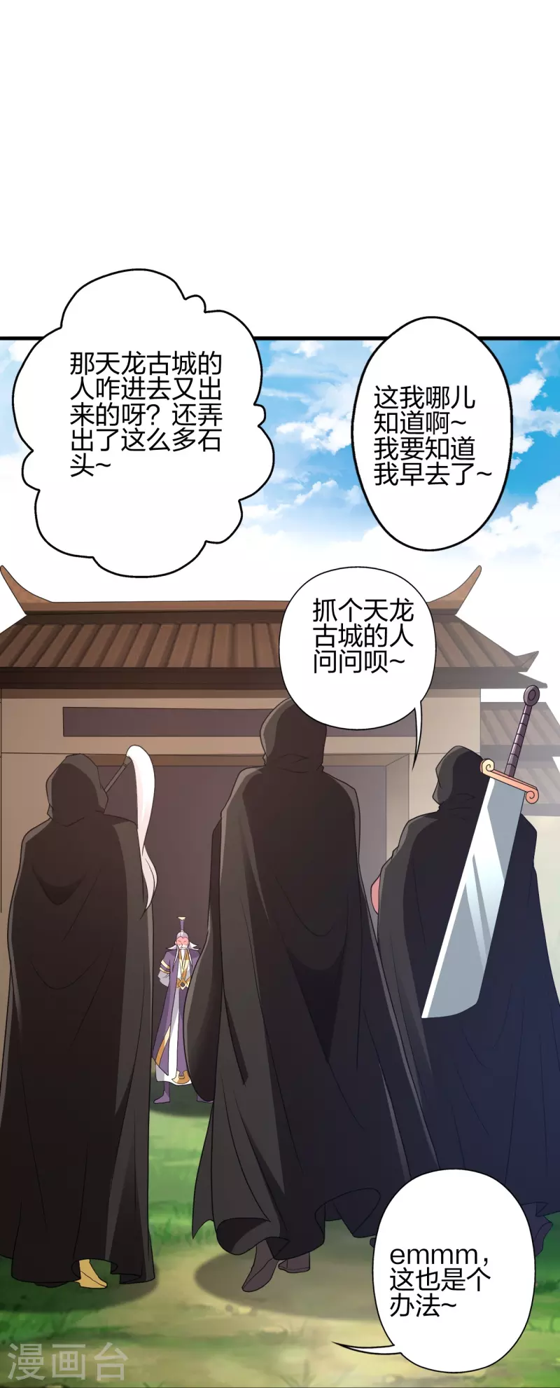第352话 天龙城主！29