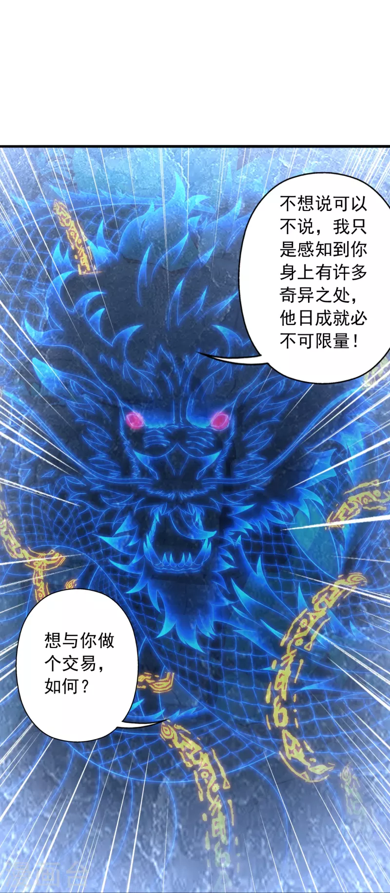 第240话 龙魂！73