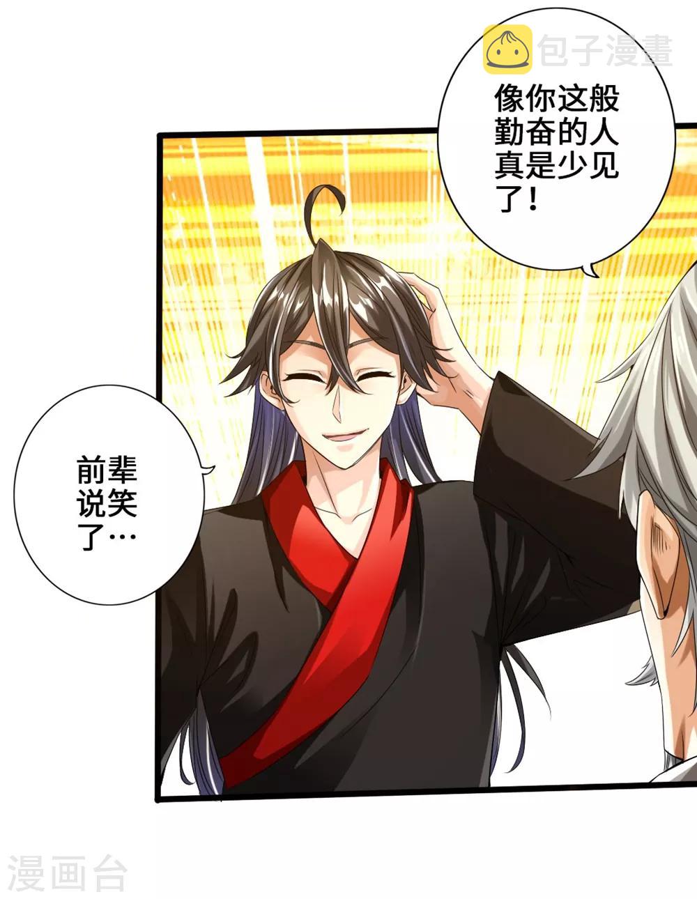 第31话 真火泄露3