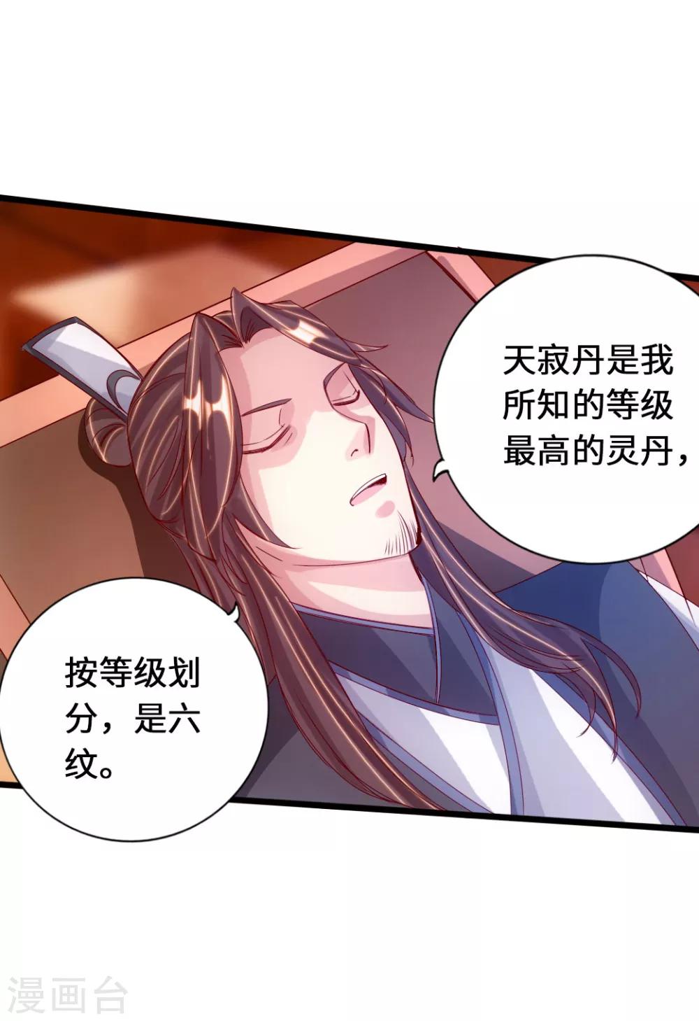 第70话 炼丹开始！11