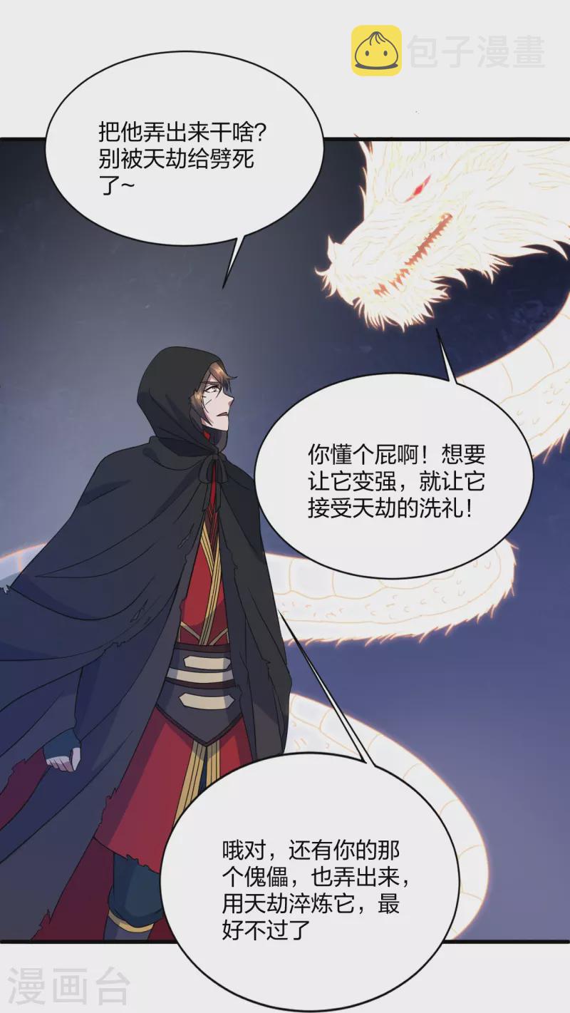 第304话 天劫助威！71