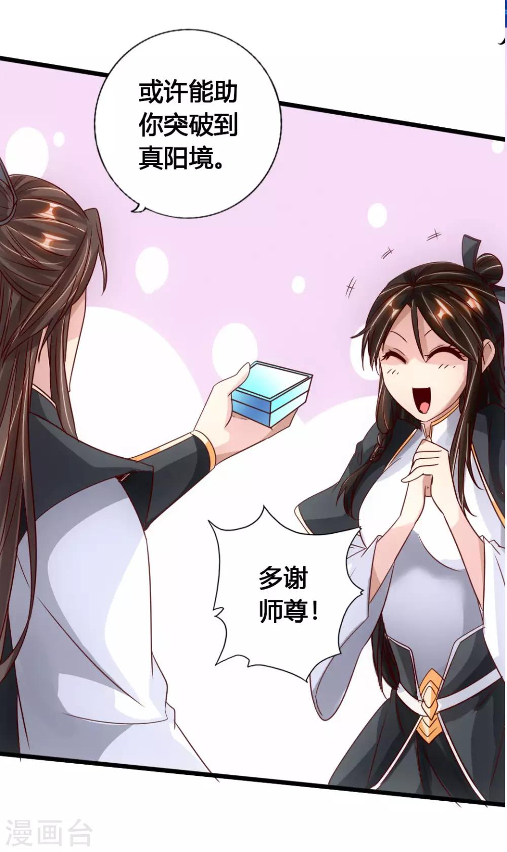 第75话 外门十大弟子！27