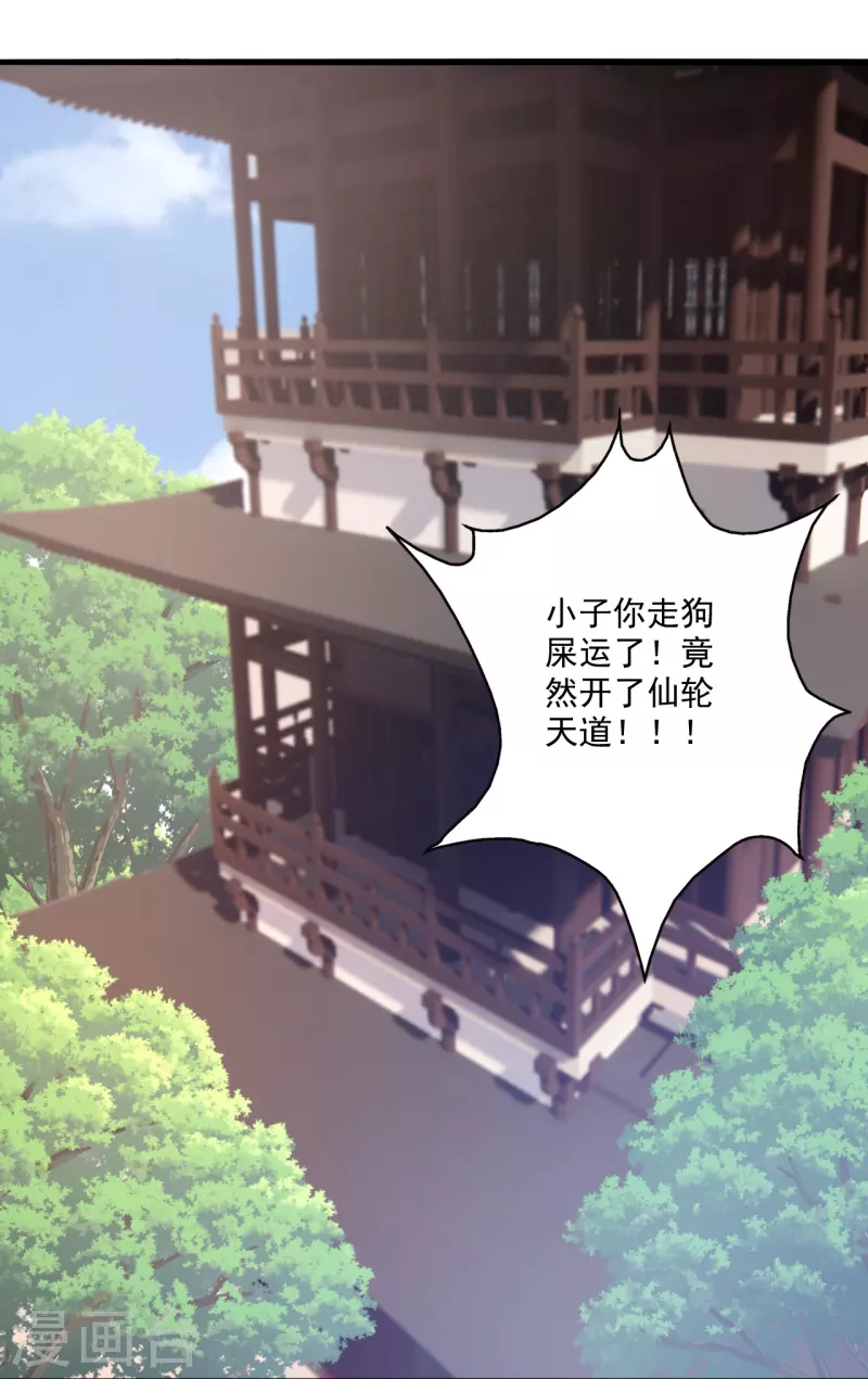 第318话 仙轮天道！91