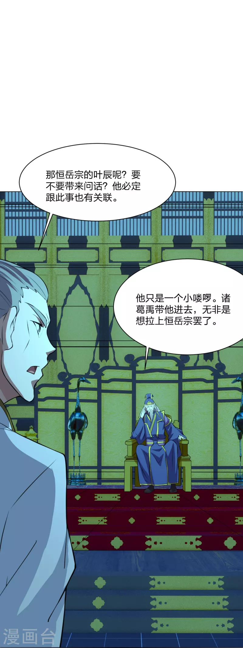 第242话 全体护犊子！84