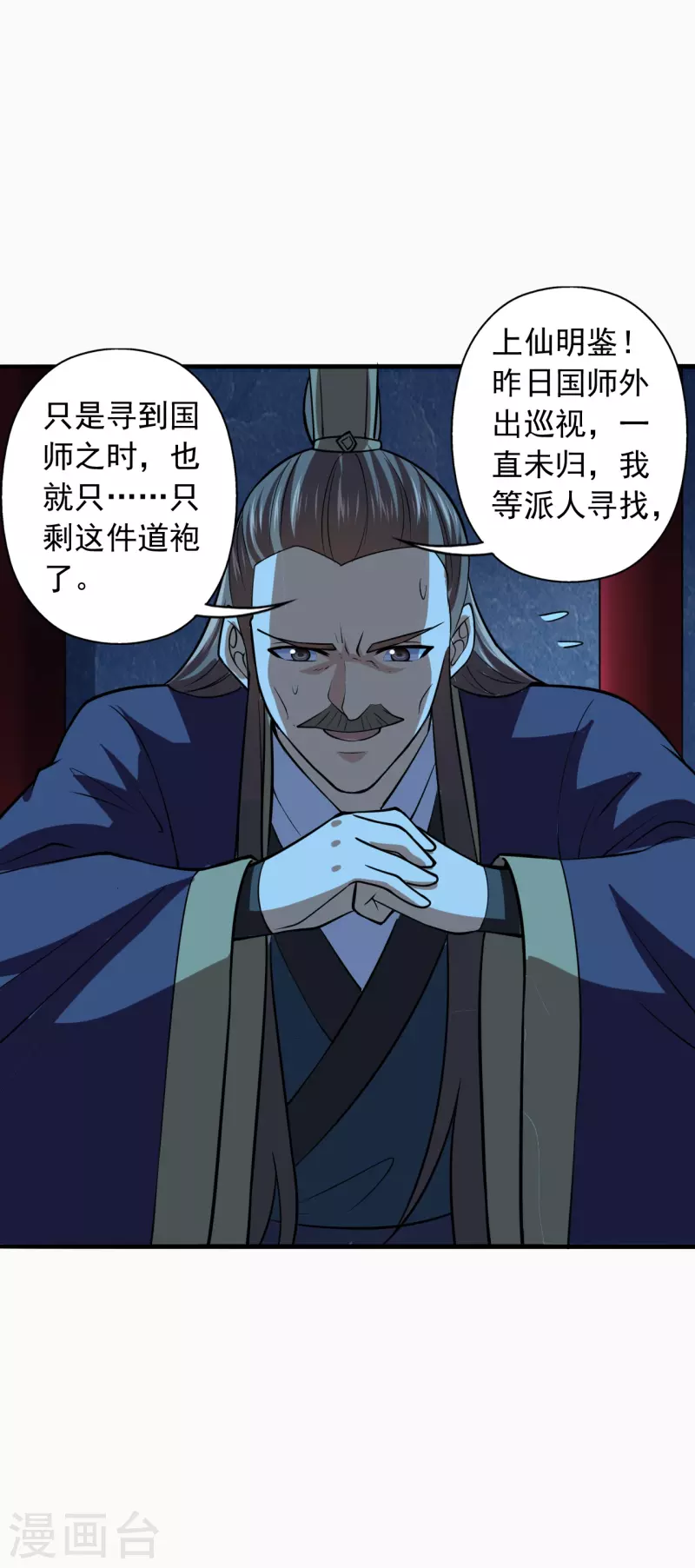 第212话 天降上仙！9