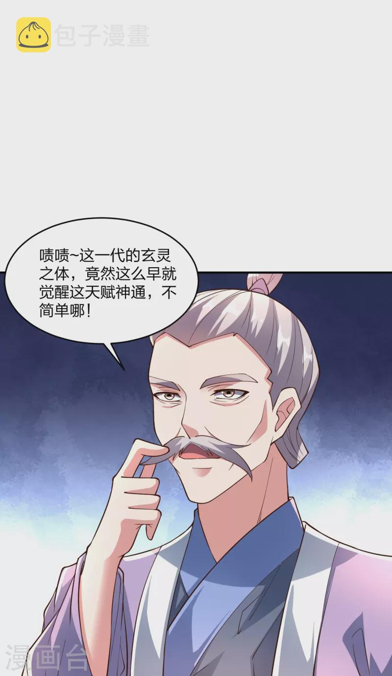 第265话 一气化三清！12