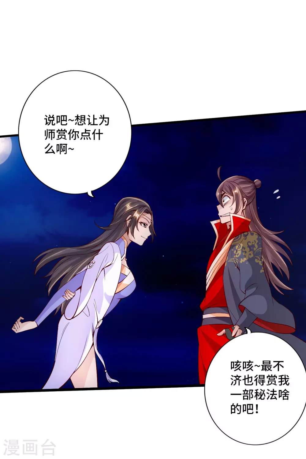 第123话 变身术！6