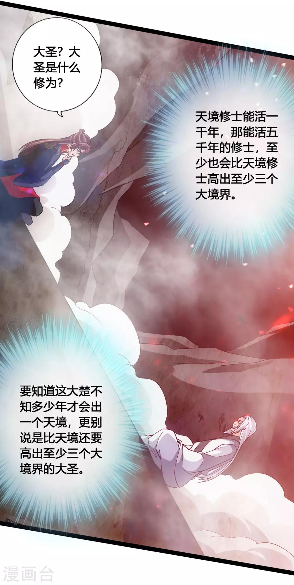 第114话 大圣姜太虚！4