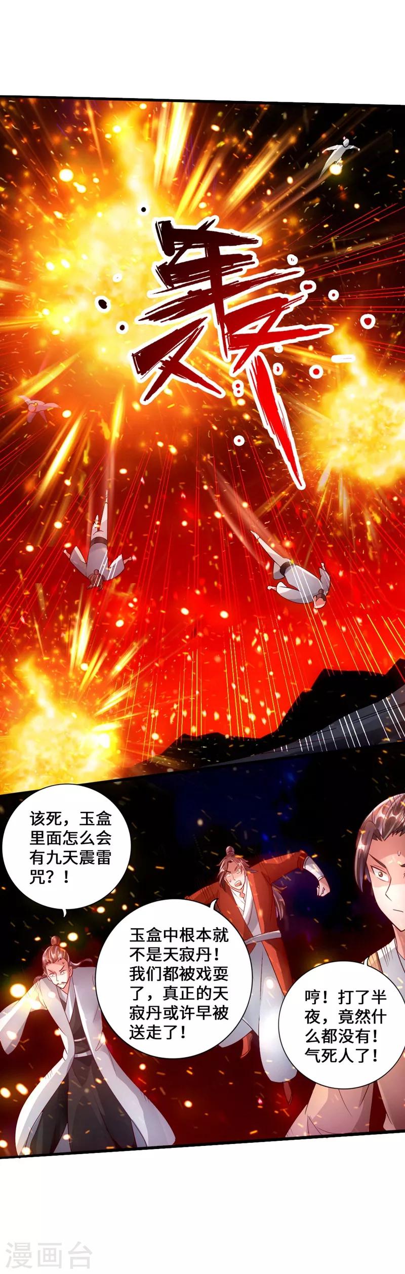 第53话 天寂丹抢夺战35
