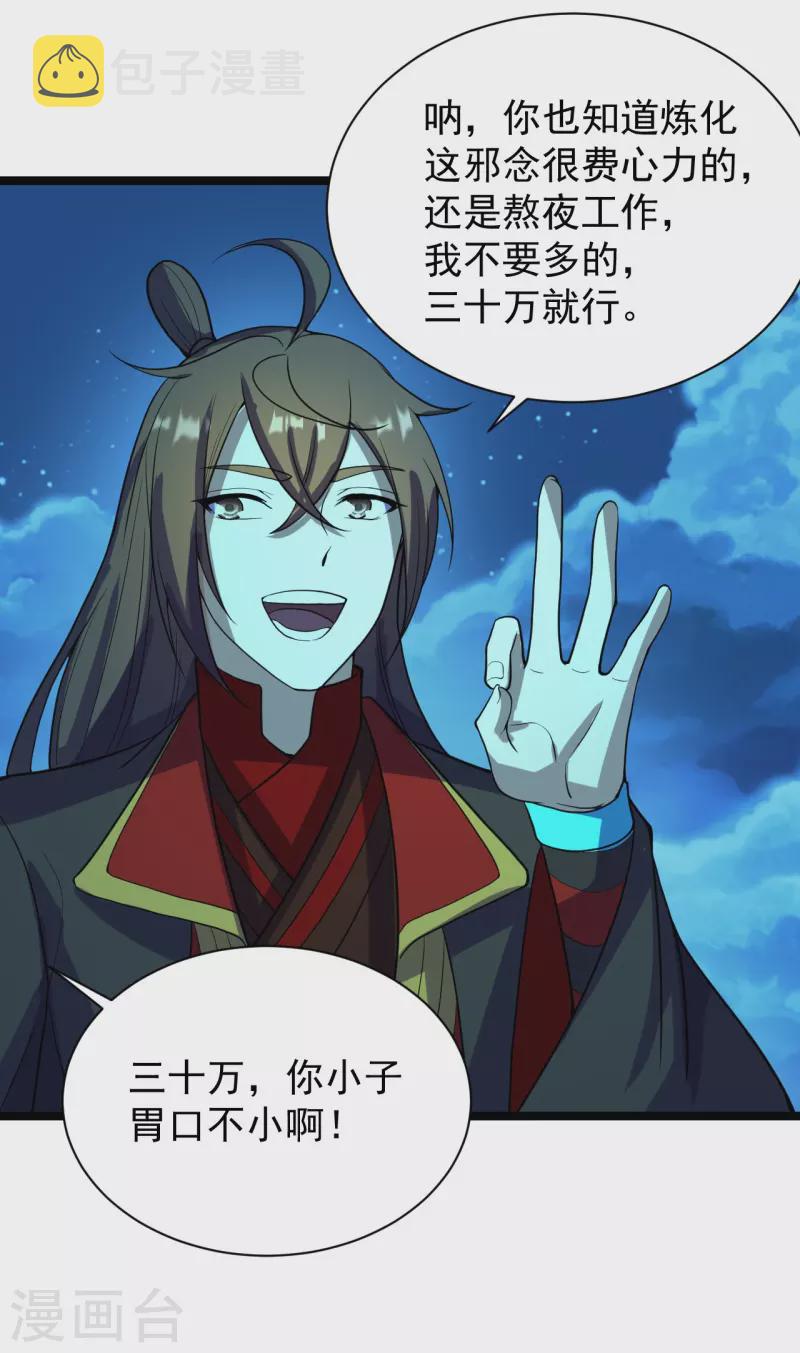 第257话 元神之力！50