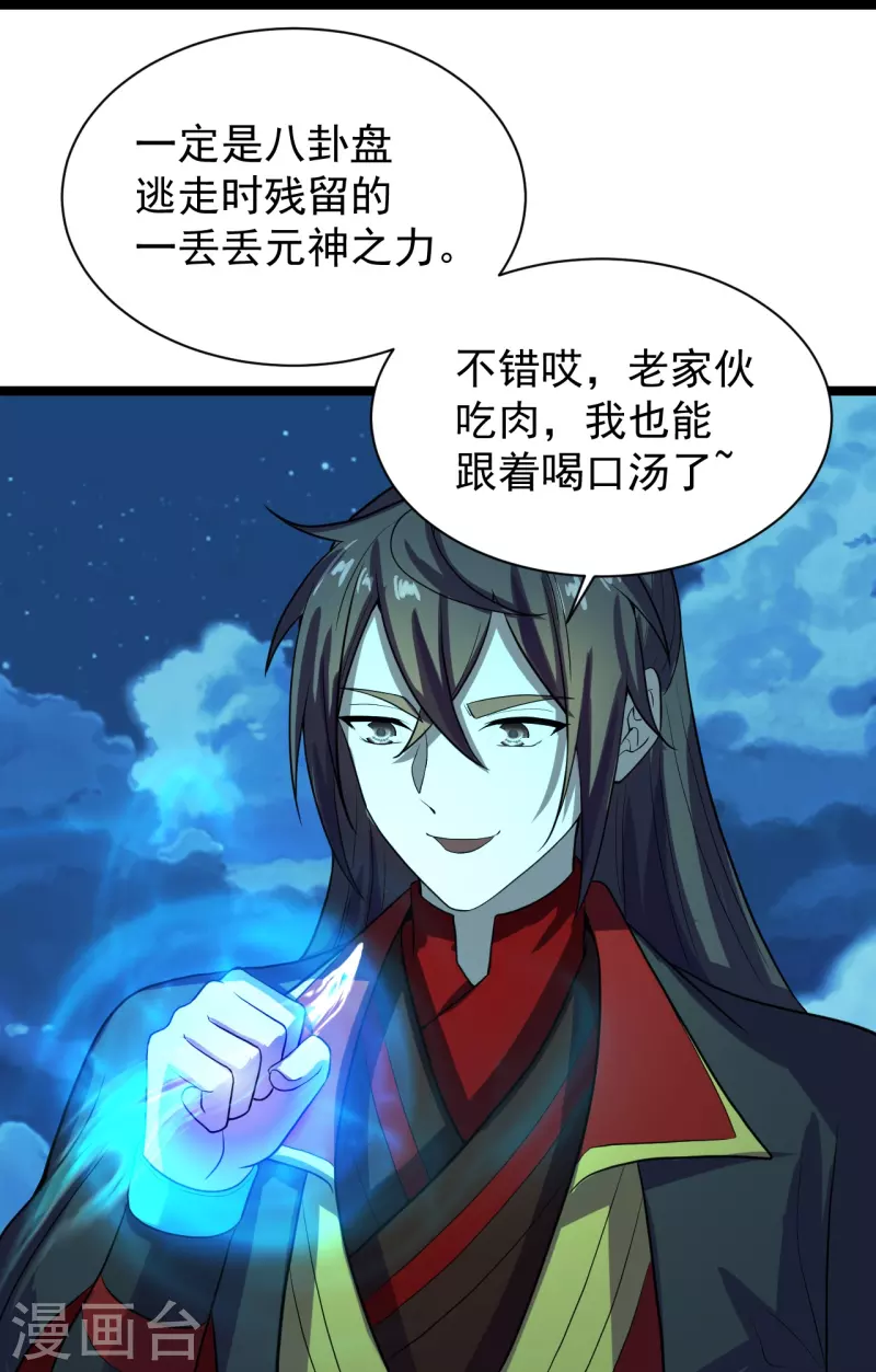 第257话 元神之力！63