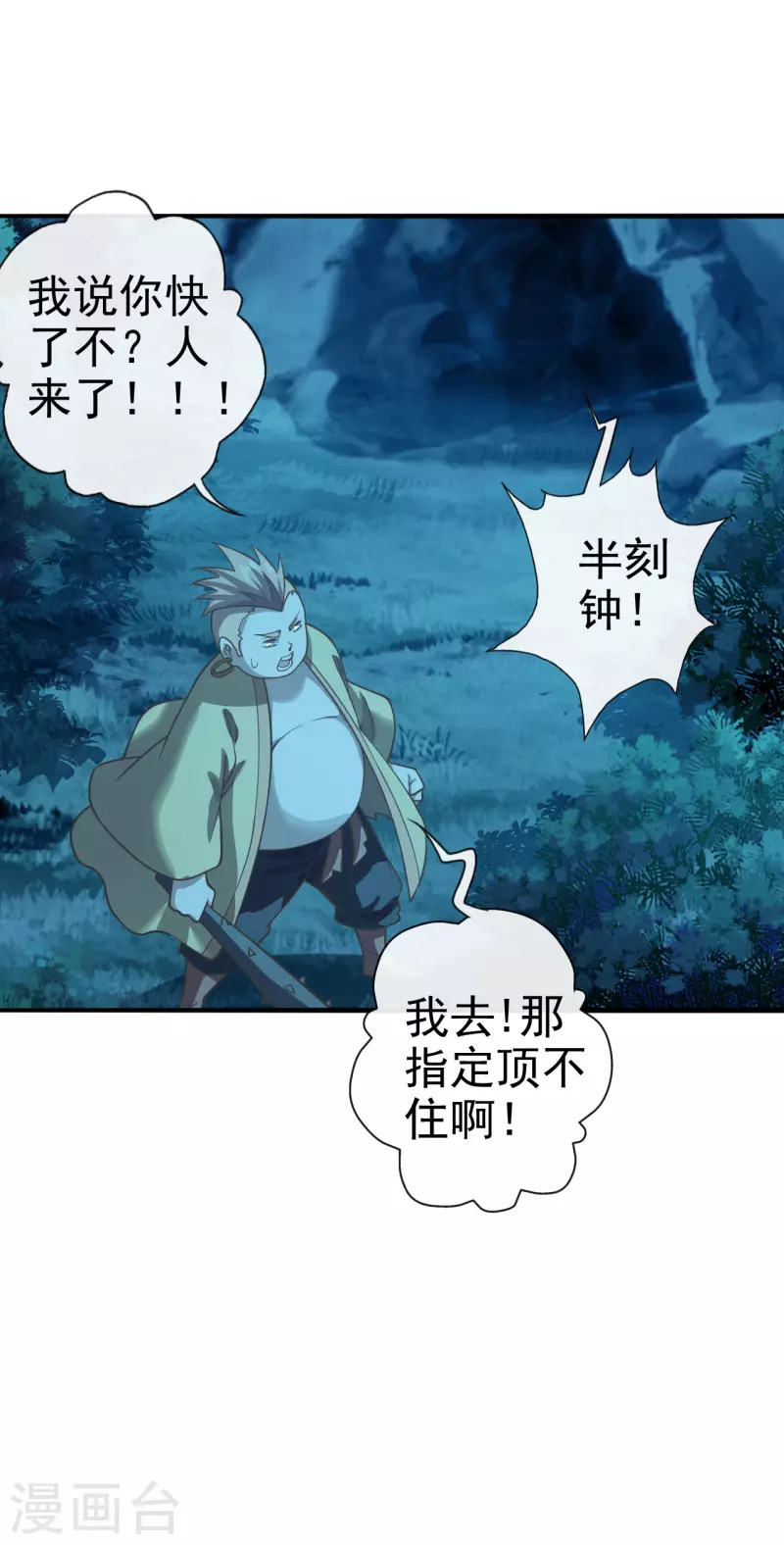 第172话 被困後山！4