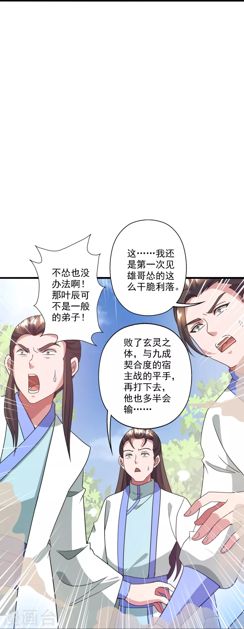 第315话 蛮族血脉80