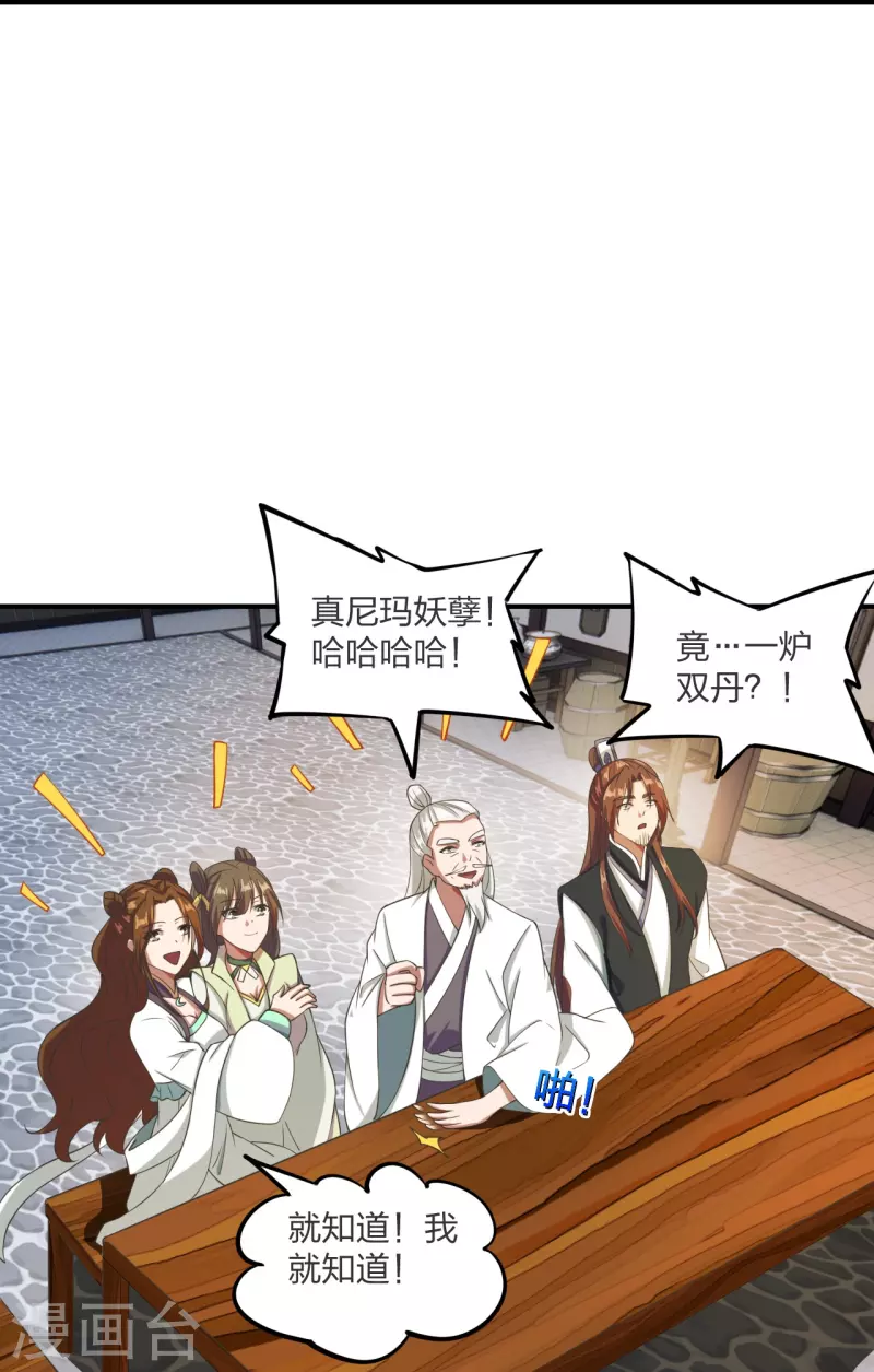 第299话 一炉双丹！31