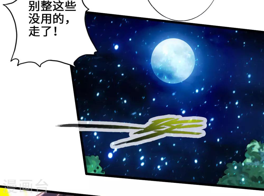 第33话 搜刮灵草园19
