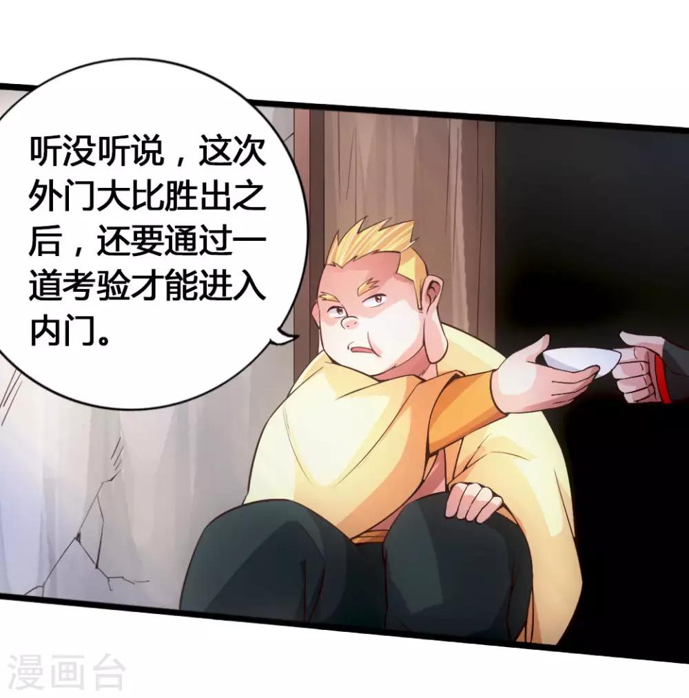 第76话 炼骨洗髓36