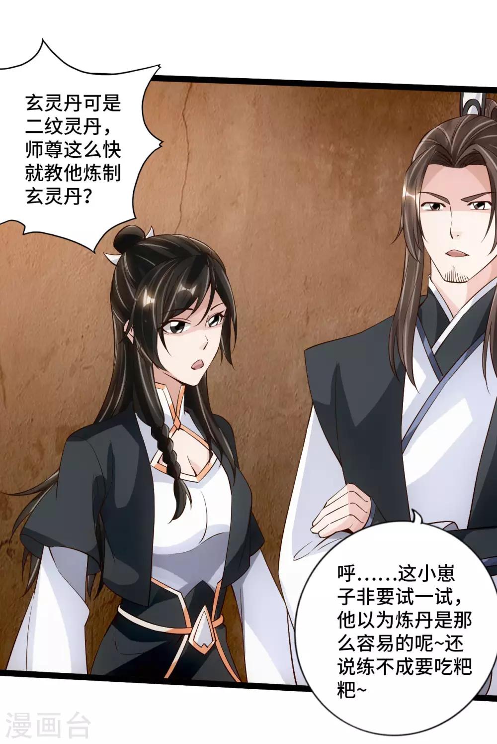第120话 初炼二纹灵丹！16
