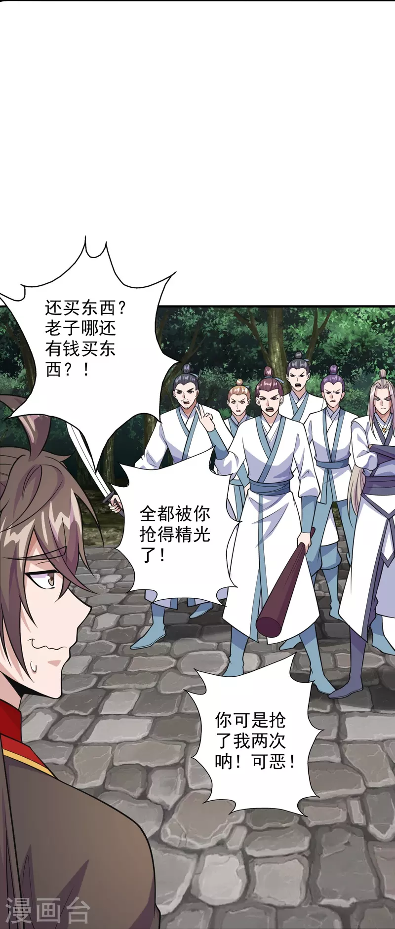 第203话 有宝贝？9