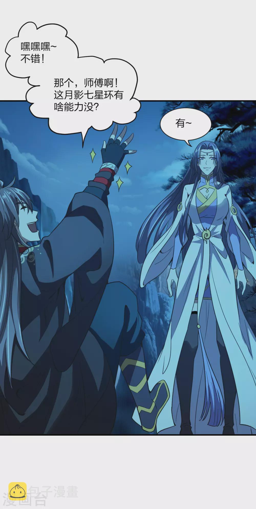 第150话 月影七星环！13