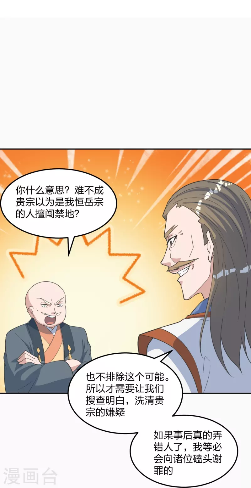 第241话 龙族的诅咒！75
