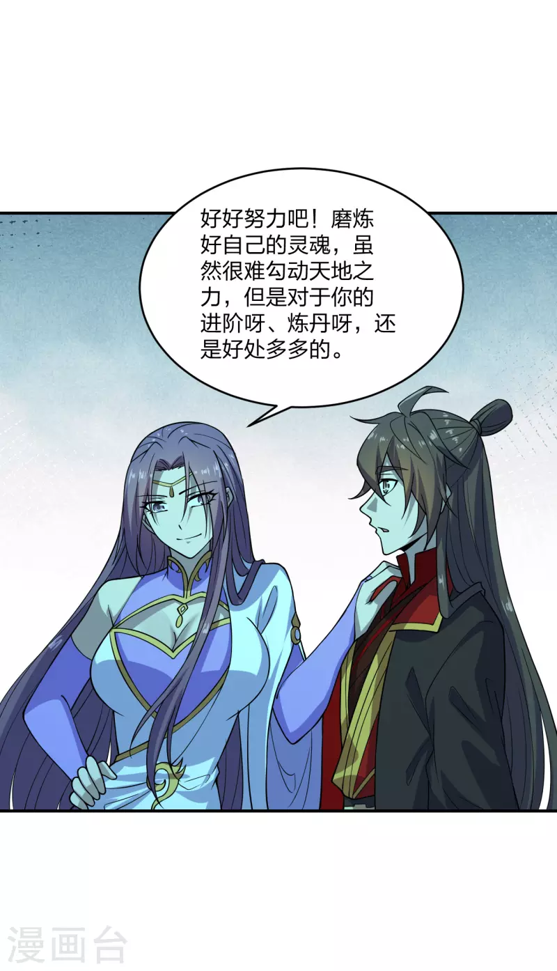 第198话 天地之力？28