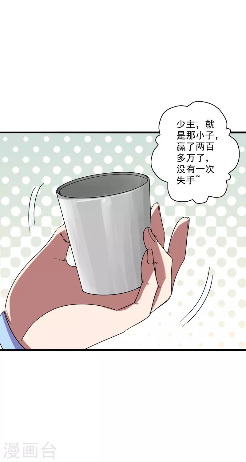 第296话 通吃三大赌坊~19