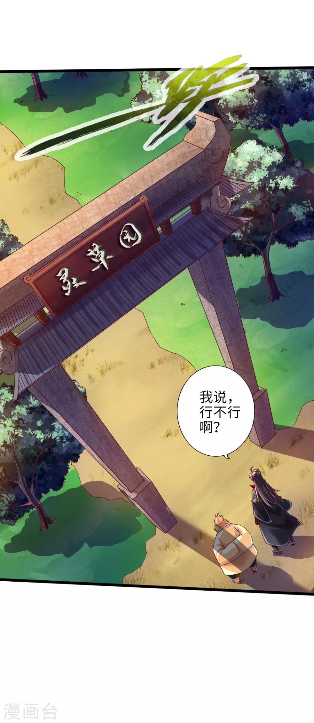 第33话 搜刮灵草园1