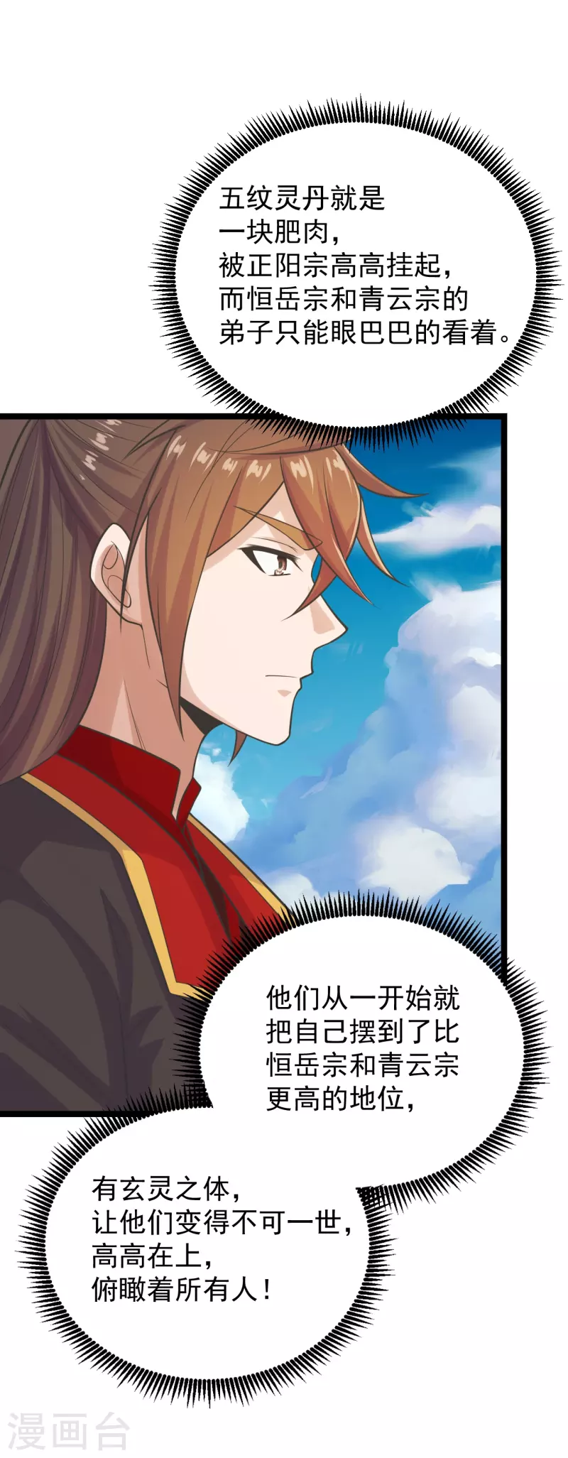 第237话 再临正阳宗！6