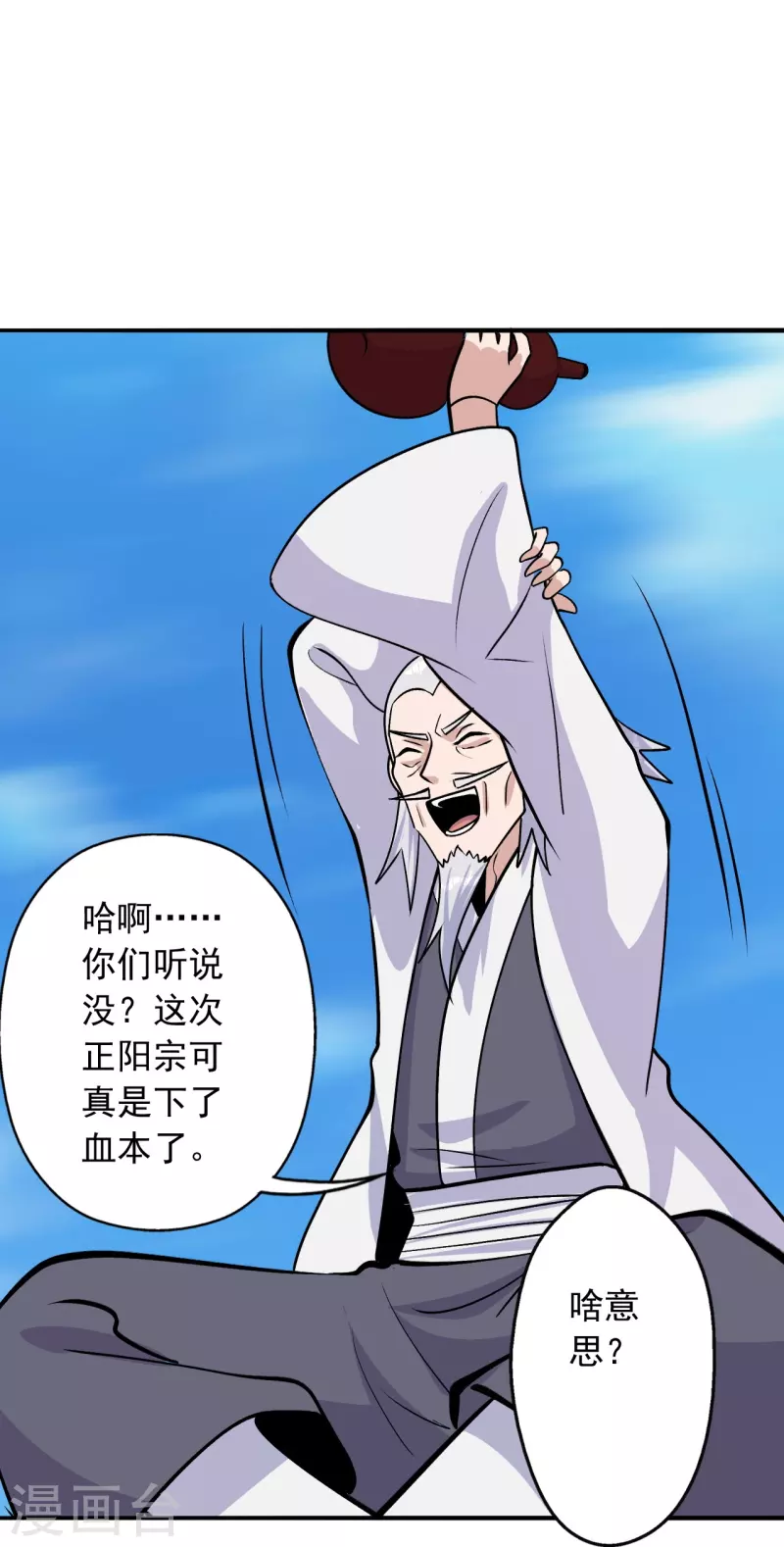 第236话 乘剑起航！85
