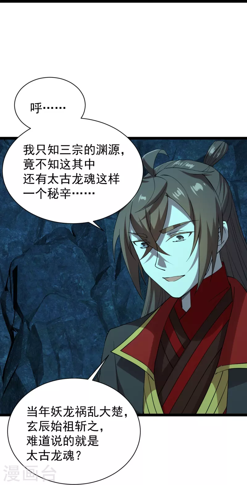 第241话 龙族的诅咒！21
