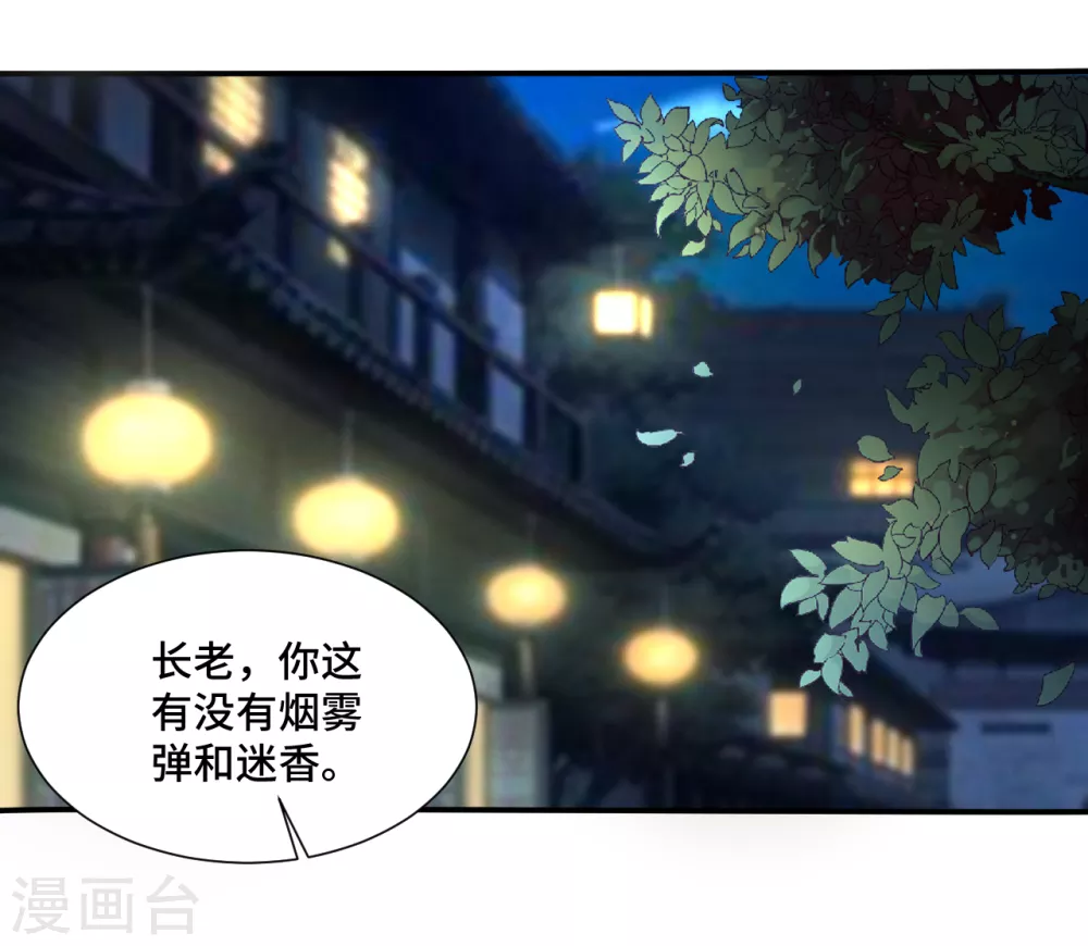 第122话 烟雾弹和迷香！8