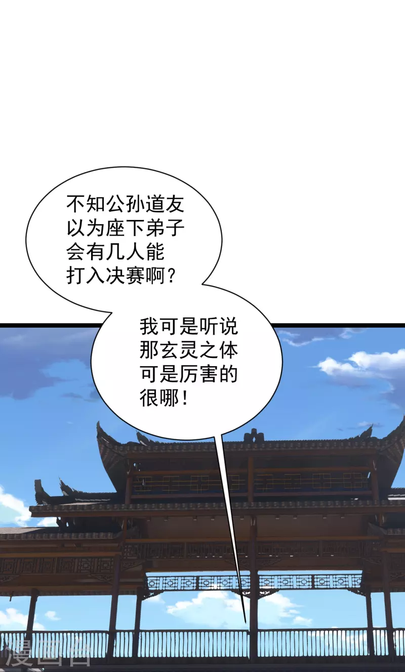 第243话 大比开始！32