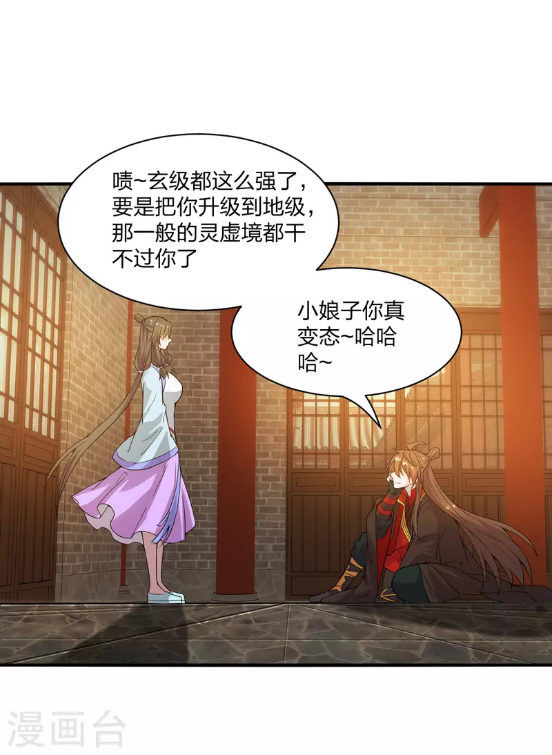 第182话 霸气八荒斩！6