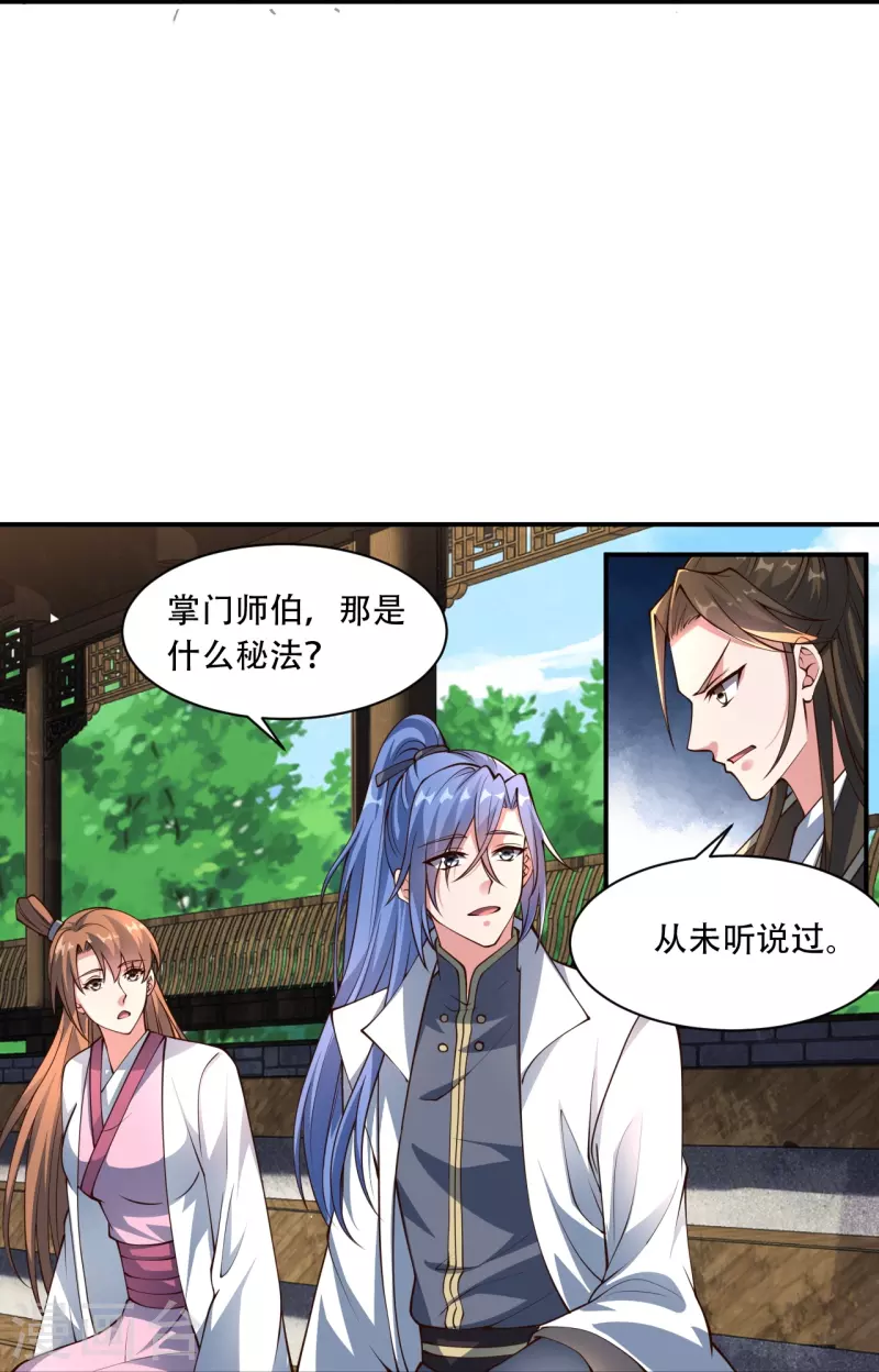 第265话 一气化三清！40