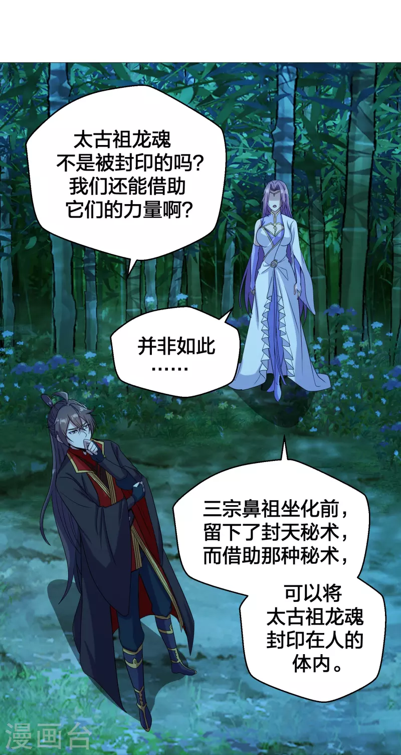 第280话 宿主融魂12