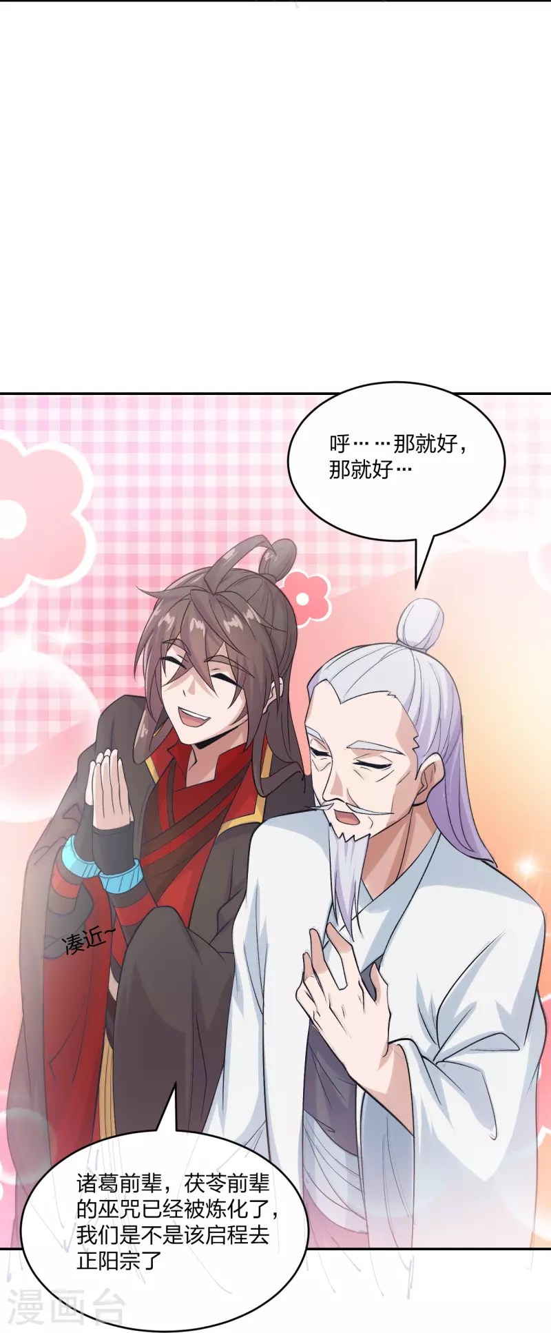 第236话 乘剑起航！16