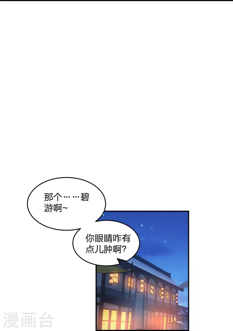 第291话 再遇碧游~14