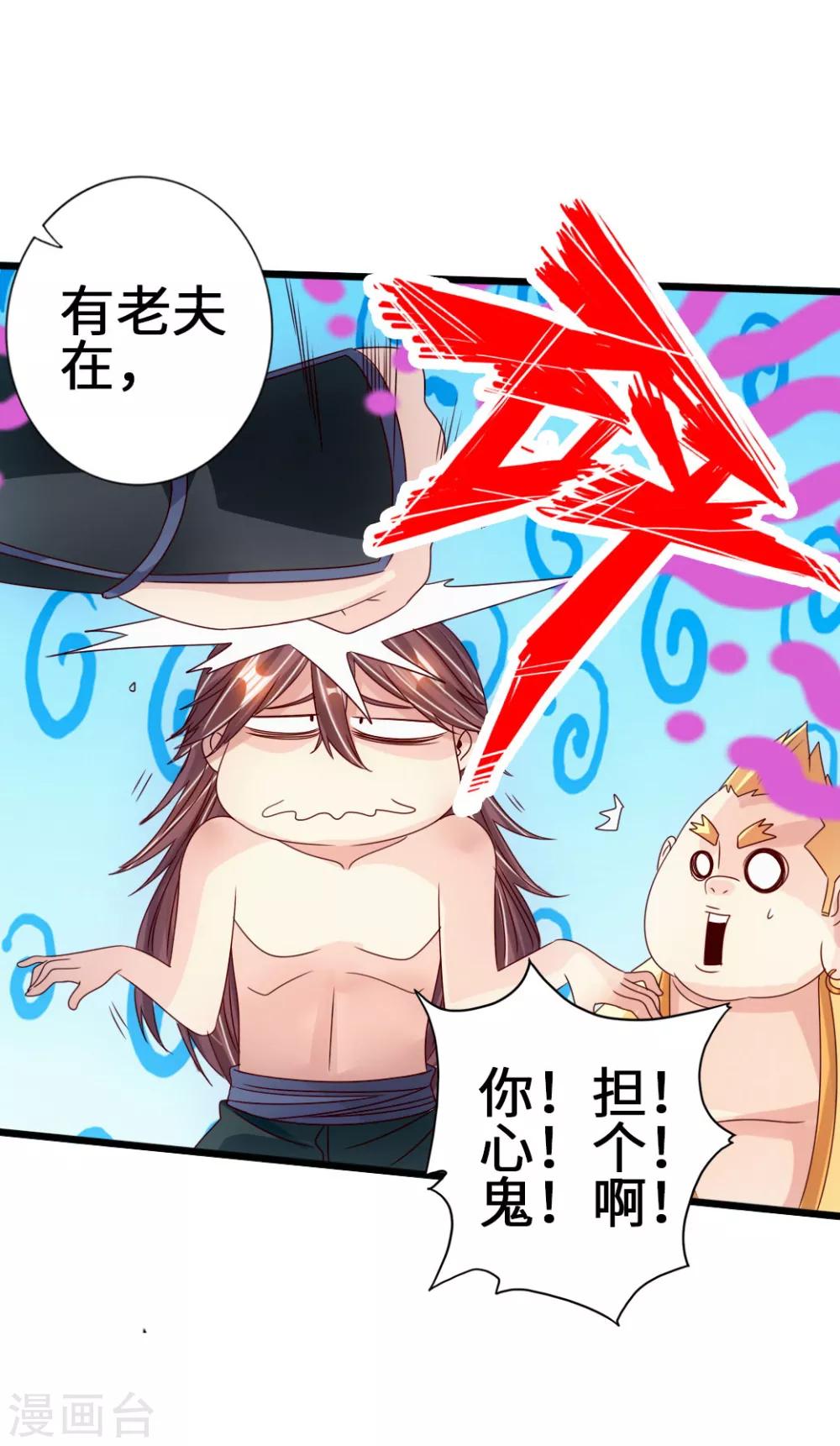 第68话 谁能驭真火！25
