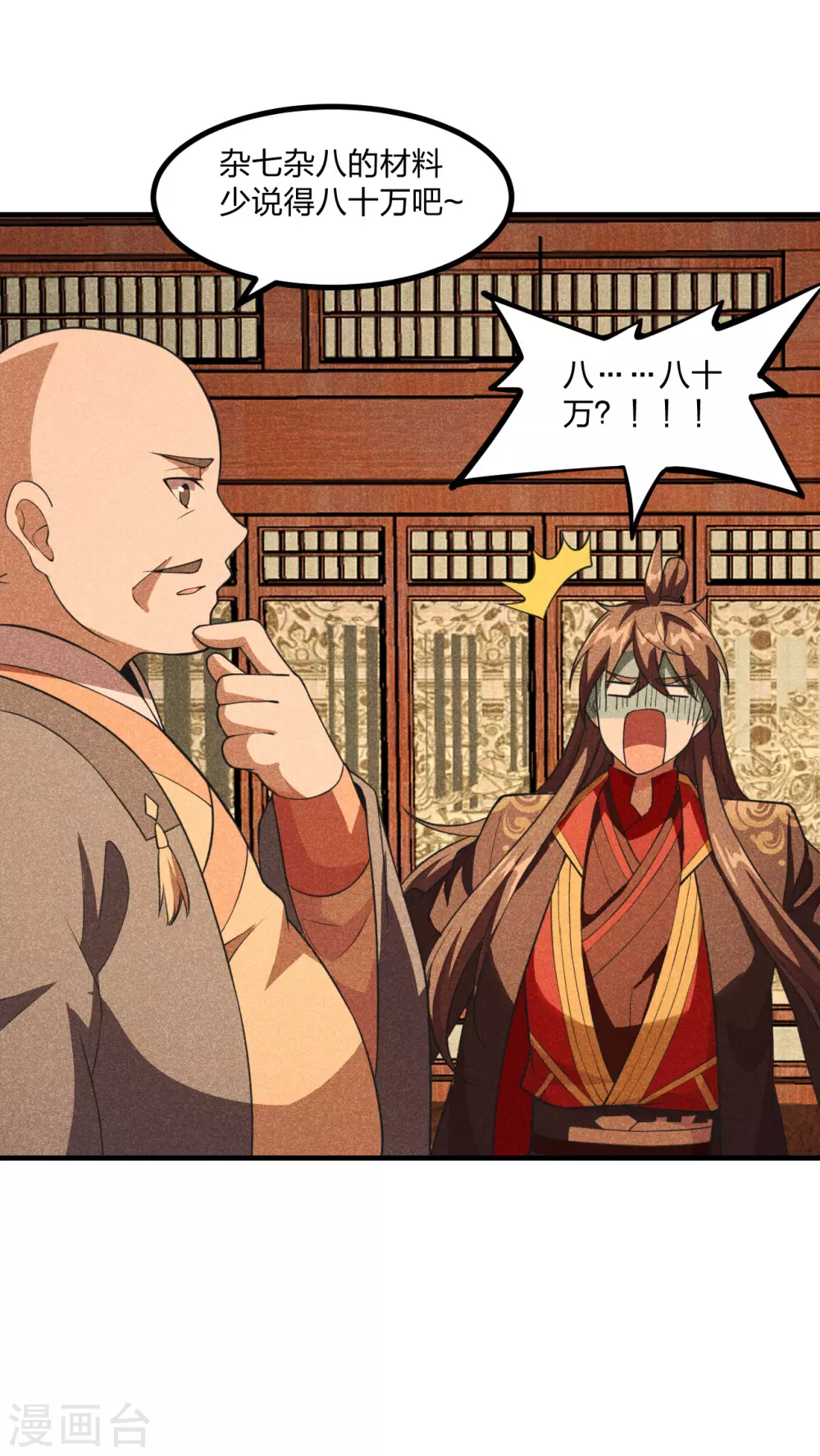 第164话 紫萱很费钱5