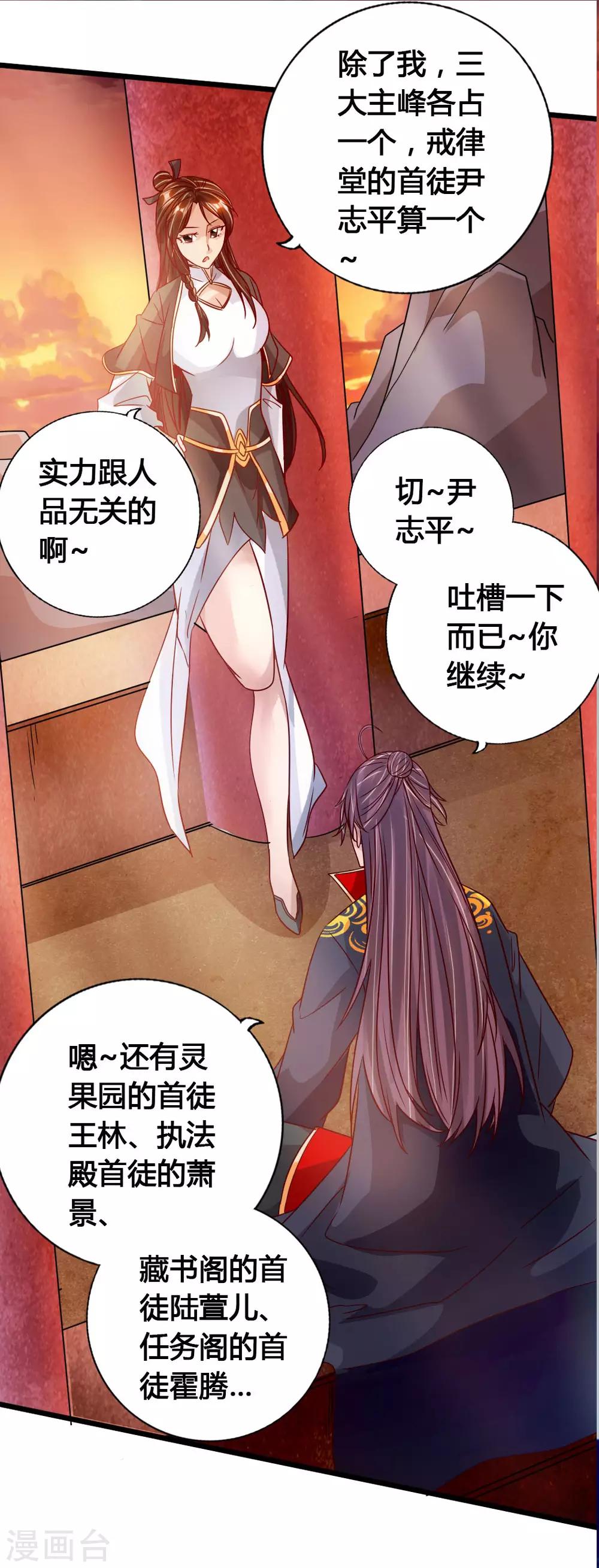 第75话 外门十大弟子！22