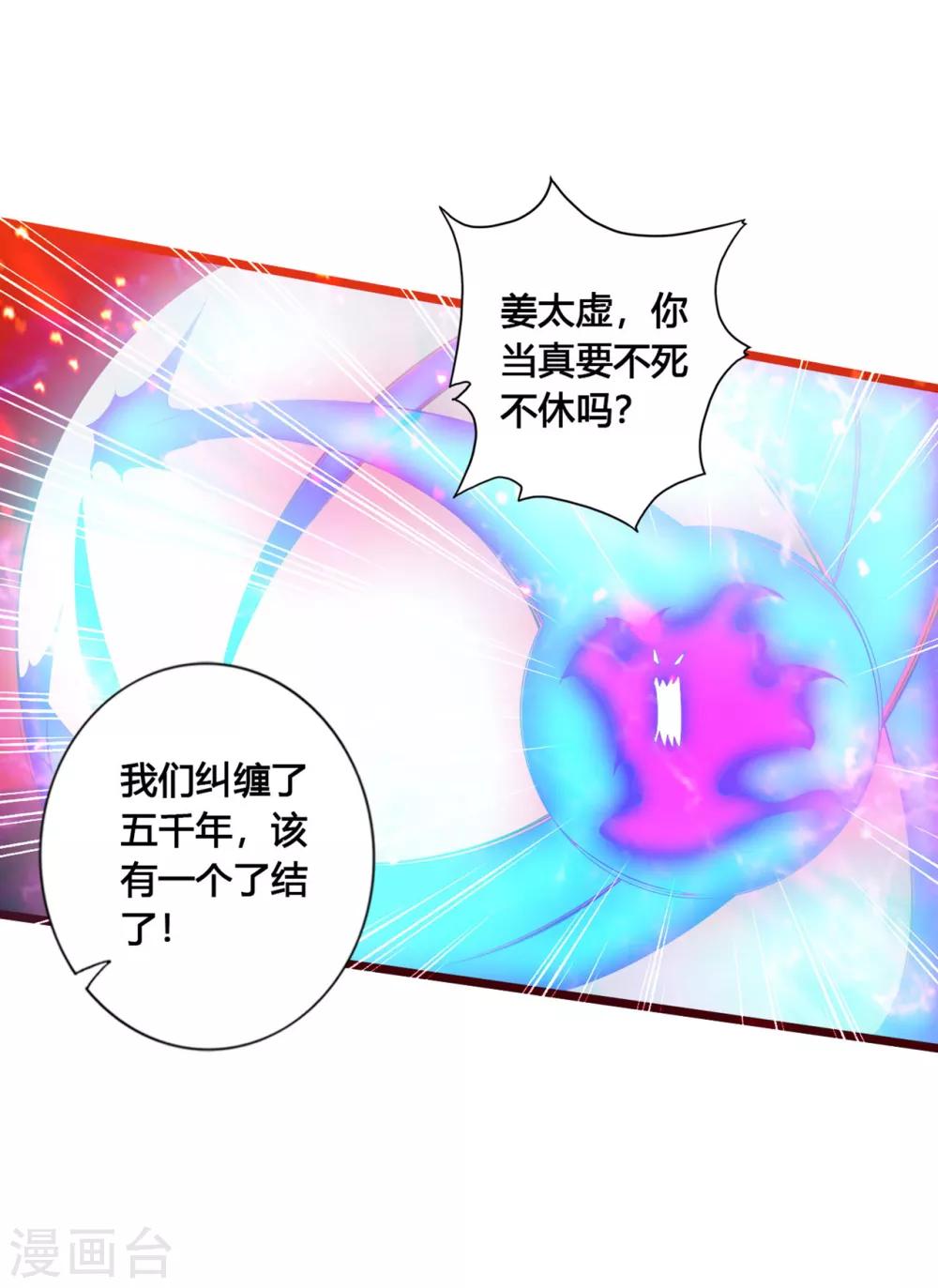 第114话 大圣姜太虚！13