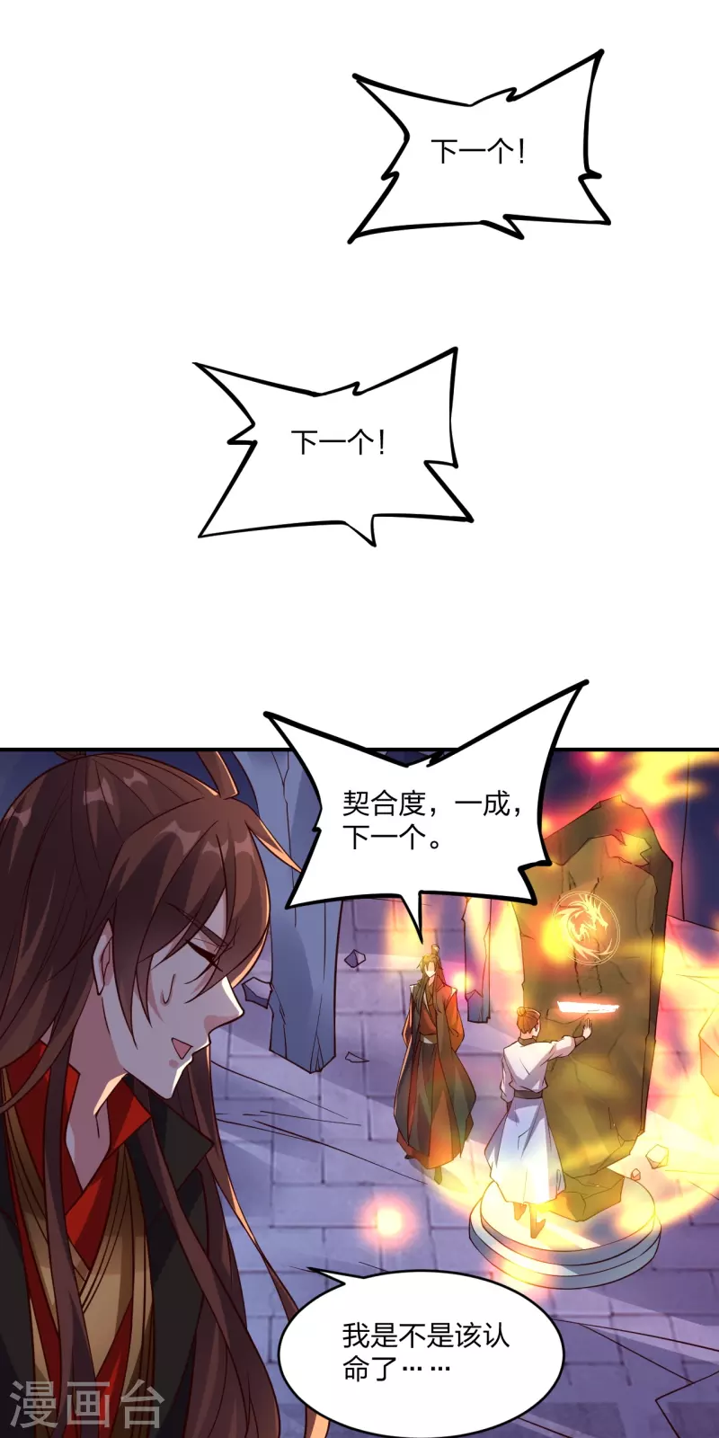 第281话 龙魂测试！68