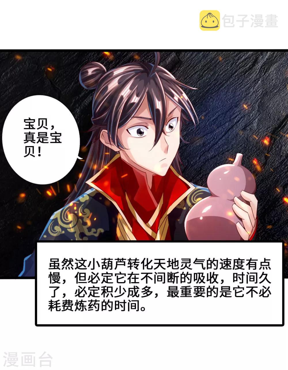 第34话 紫金葫芦显威能32