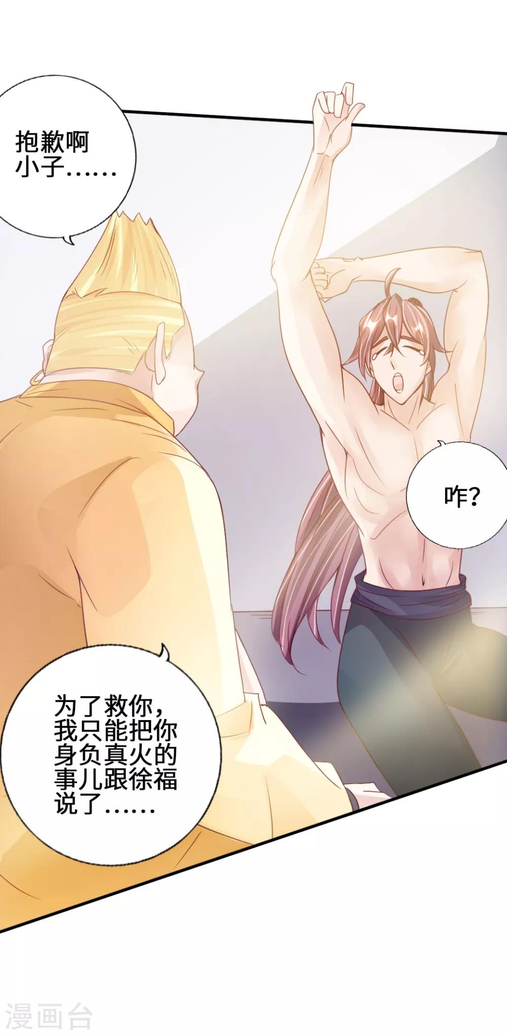 第67话 霸道徐福41