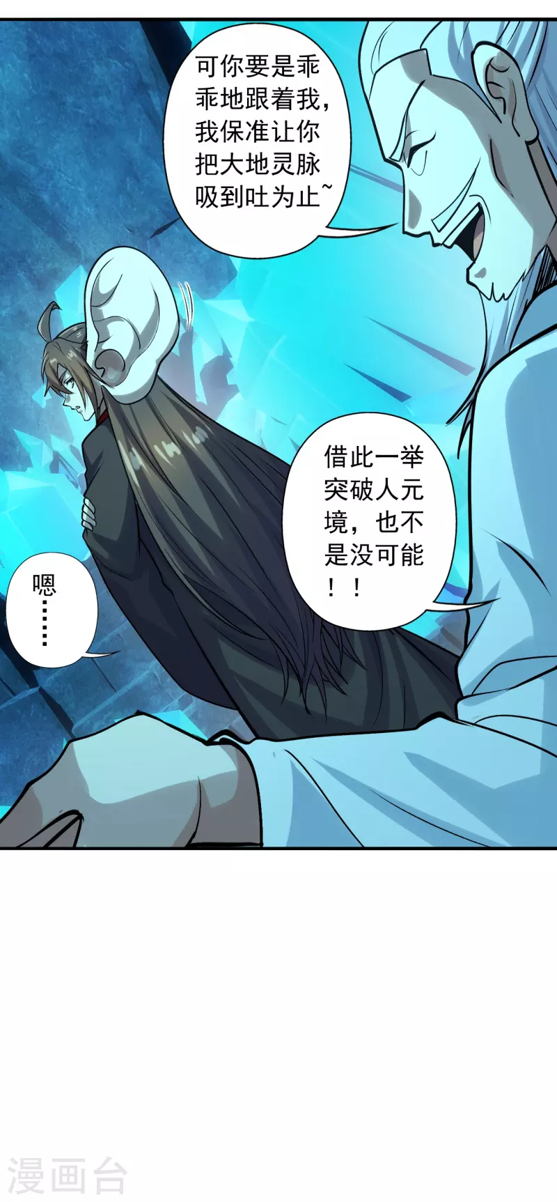 第239话 大地灵脉？24