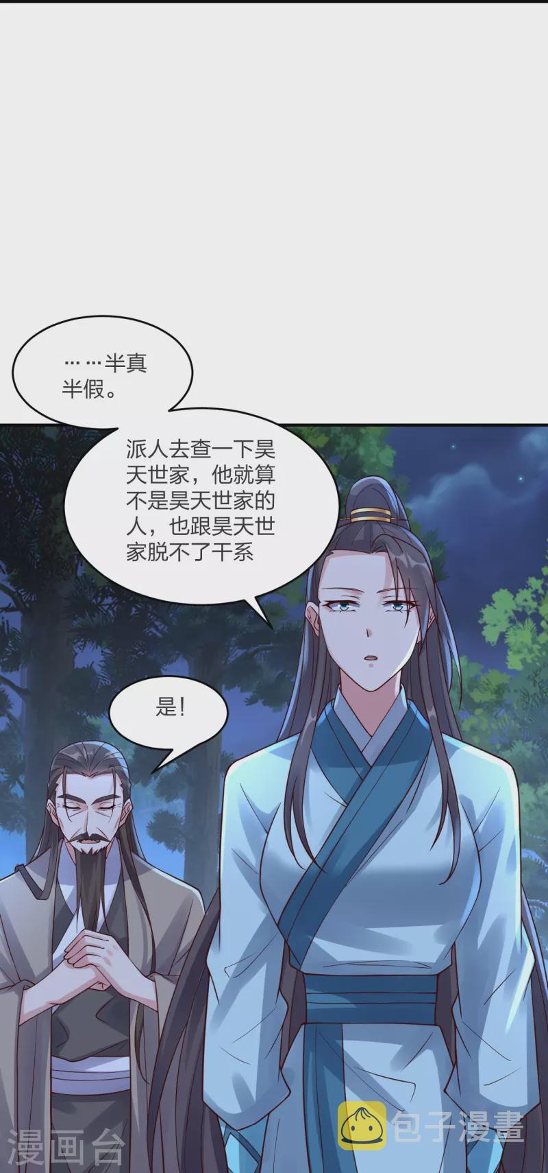 第297话 他叫昊天尘夜59