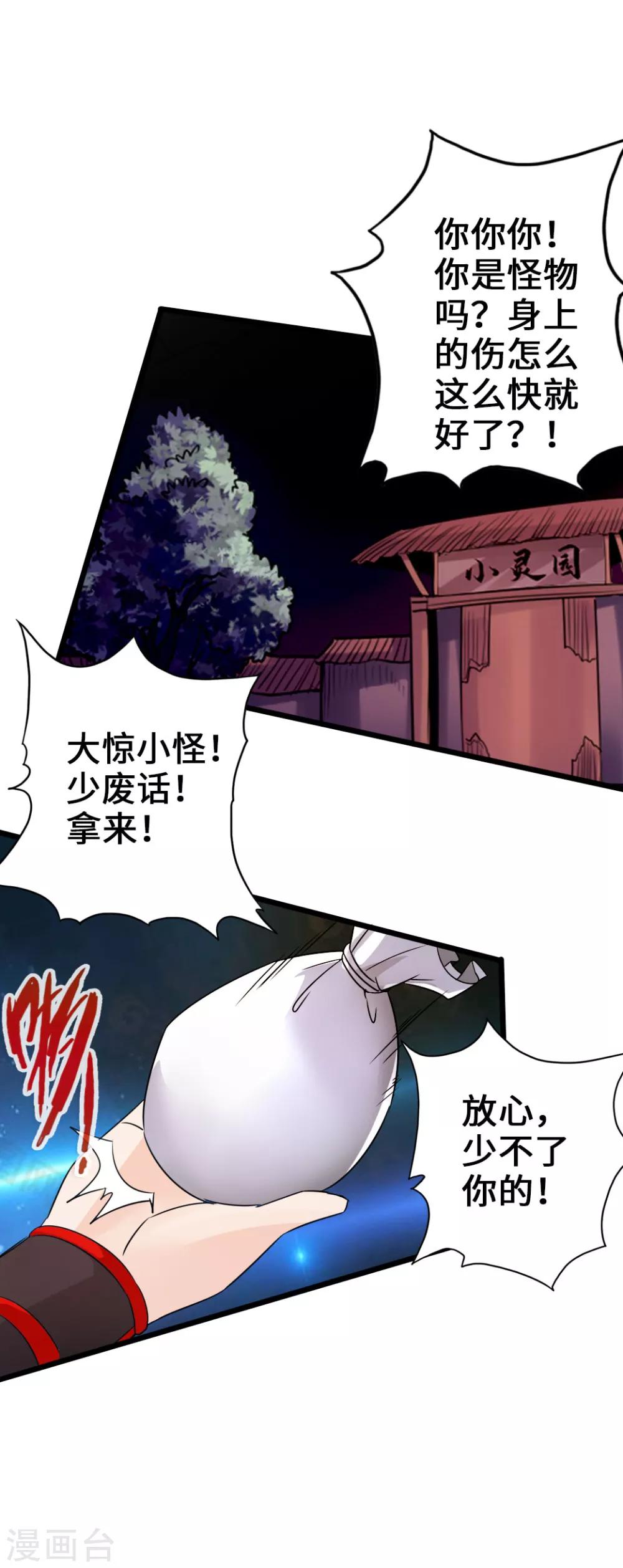 第40话 叶辰虐渣28