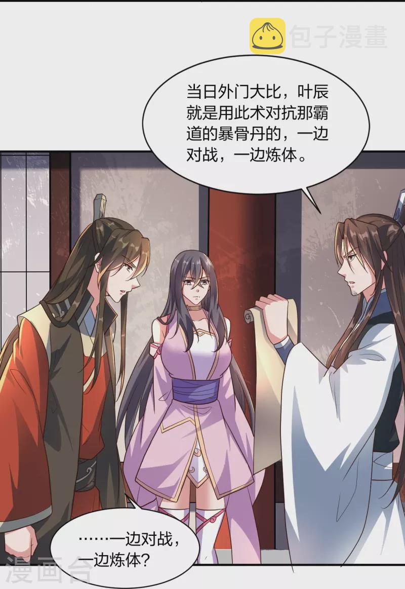 第273话 恒岳宗炸锅了！94