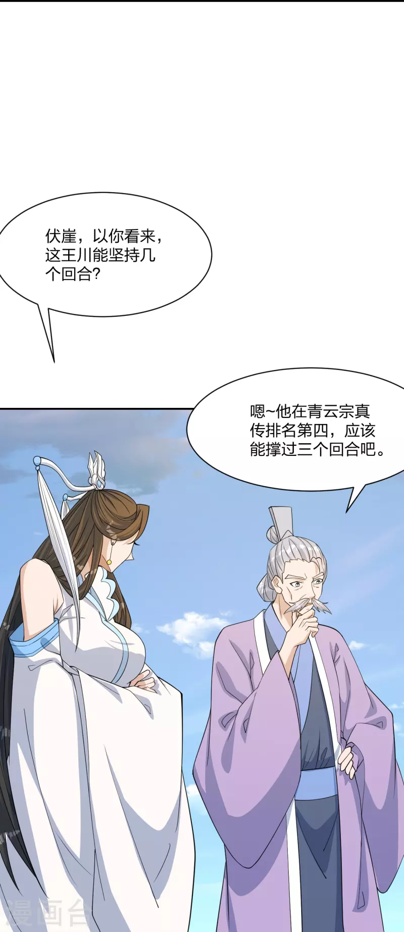 第250话 五行欠死！70