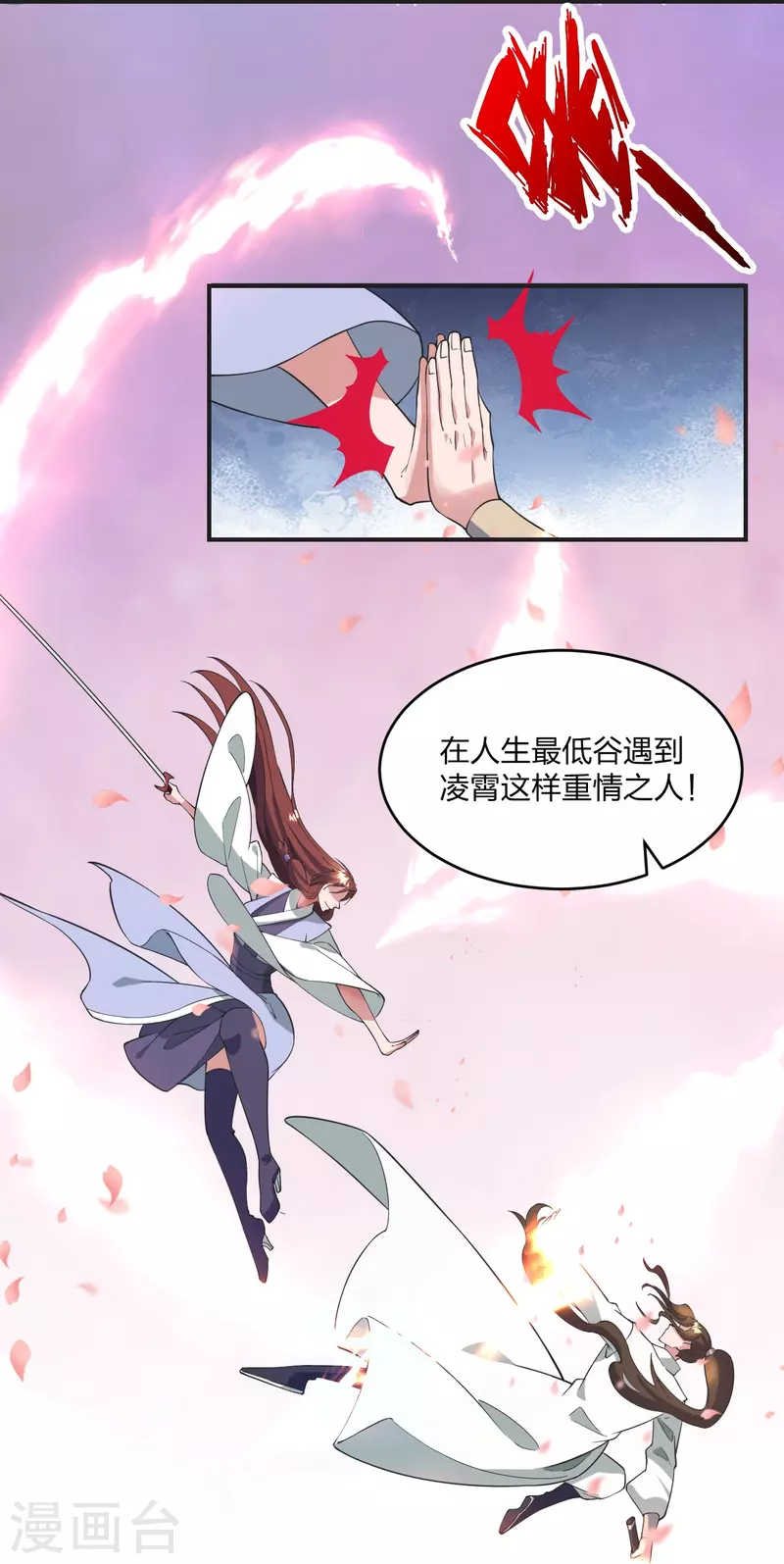 第319话 再遇姬凝霜13